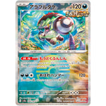 アラブルタケ ミラー (099/187 テラスタルフェスex【SV8a】)