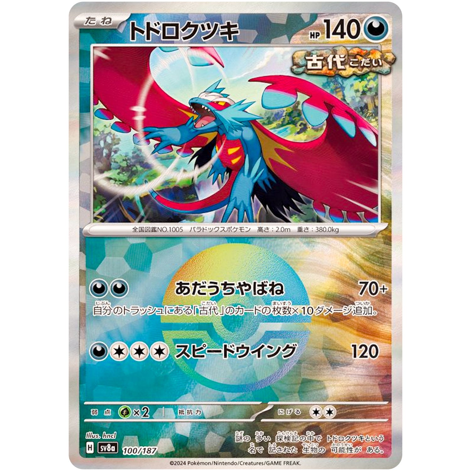 トドロクツキ ミラー (100/187 テラスタルフェスex【SV8a】)