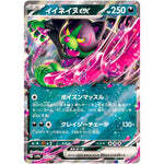 イイネイヌ ex【RR】(102/187 テラスタルフェスex【SV8a】)