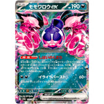 モモワロウ ex【RR】(105/187 テラスタルフェスex【SV8a】)