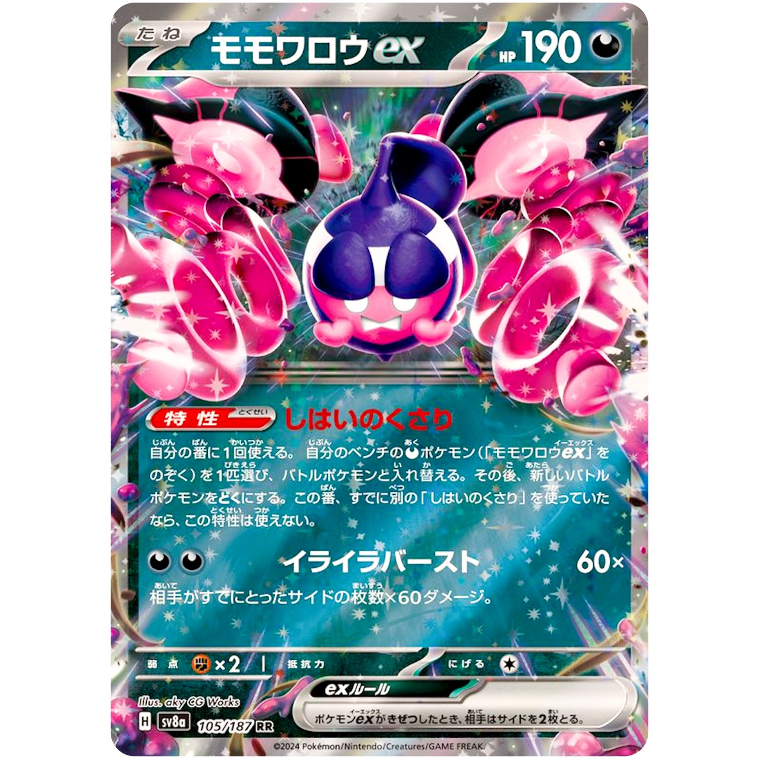 モモワロウ ex【RR】(105/187 テラスタルフェスex【SV8a】)