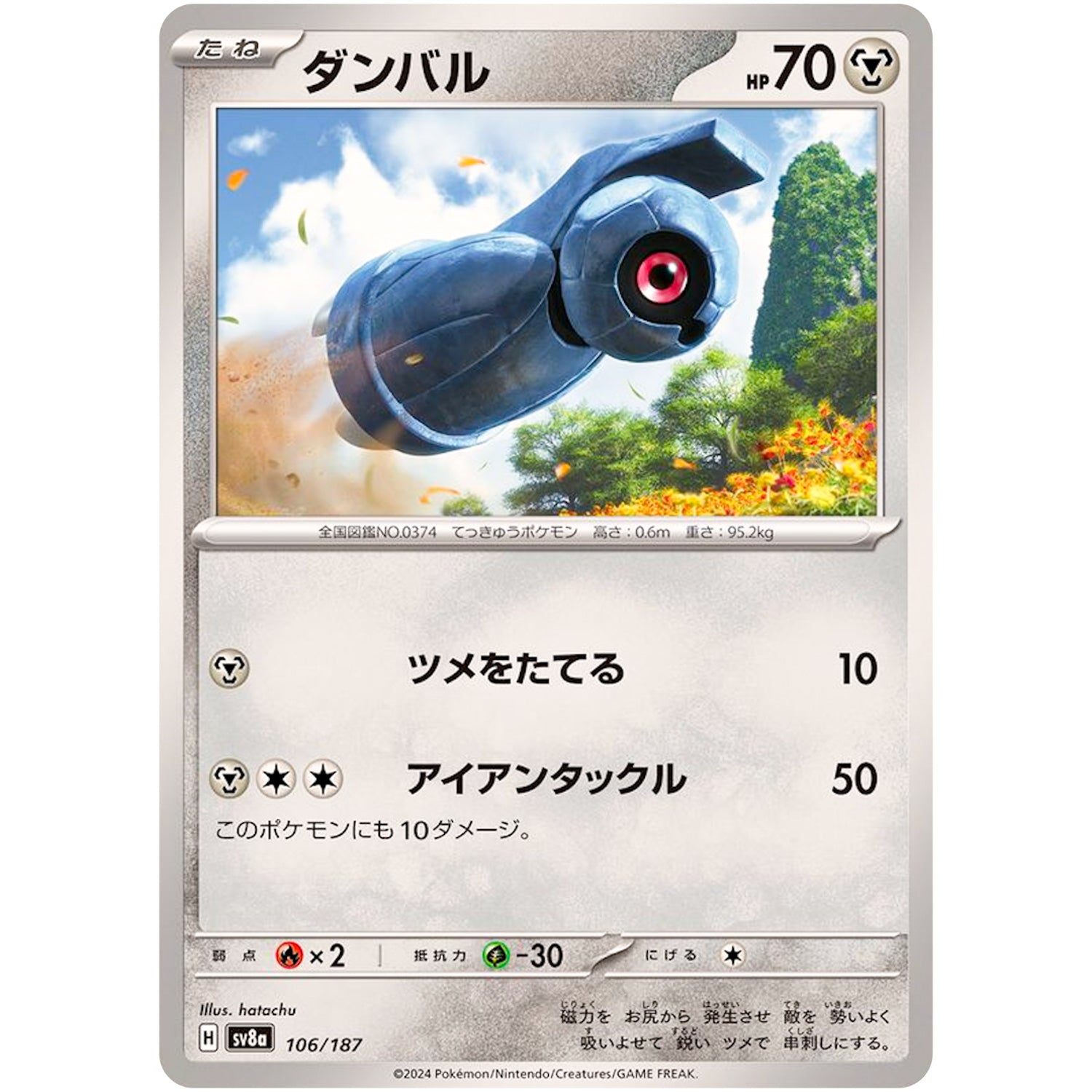 ダンバル (106/187 テラスタルフェスex【SV8a】)