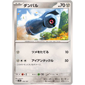 ダンバル (106/187 テラスタルフェスex【SV8a】)