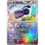 ダンバル マスターボールミラー (106/187 テラスタルフェスex【SV8a】)