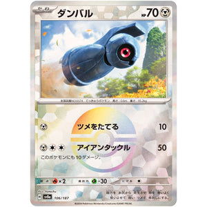 ダンバル ミラー (106/187 テラスタルフェスex【SV8a】)