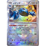 メタング マスターボールミラー (107/187 テラスタルフェスex【SV8a】)