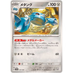 メタング (107/187 テラスタルフェスex【SV8a】)