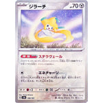 ジラーチ マスターボールミラー (108/187 テラスタルフェスex【SV8a】)