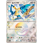 ヒトツキ ミラー (109/187 テラスタルフェスex【SV8a】)