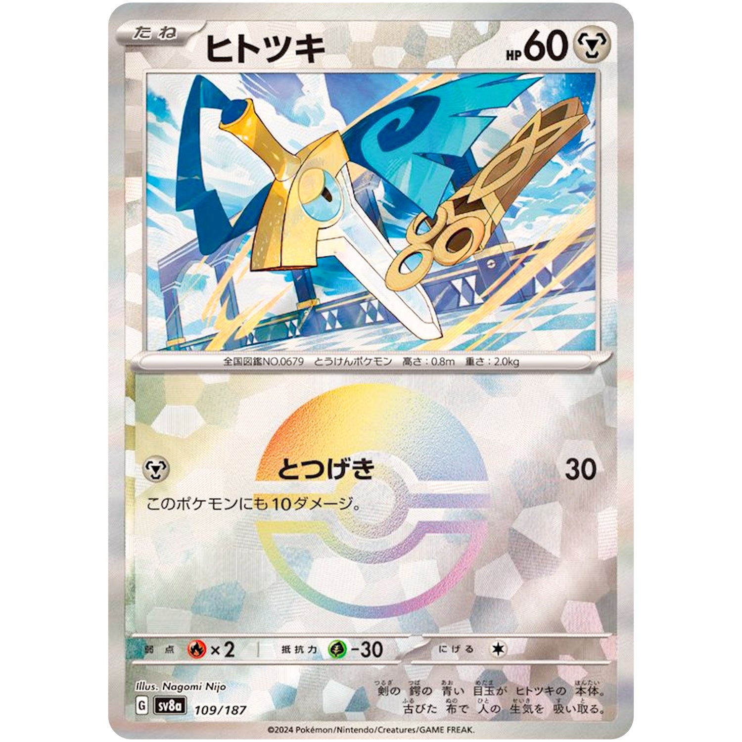 ヒトツキ ミラー (109/187 テラスタルフェスex【SV8a】)