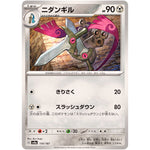 ニダンギル (110/187 テラスタルフェスex【SV8a】)