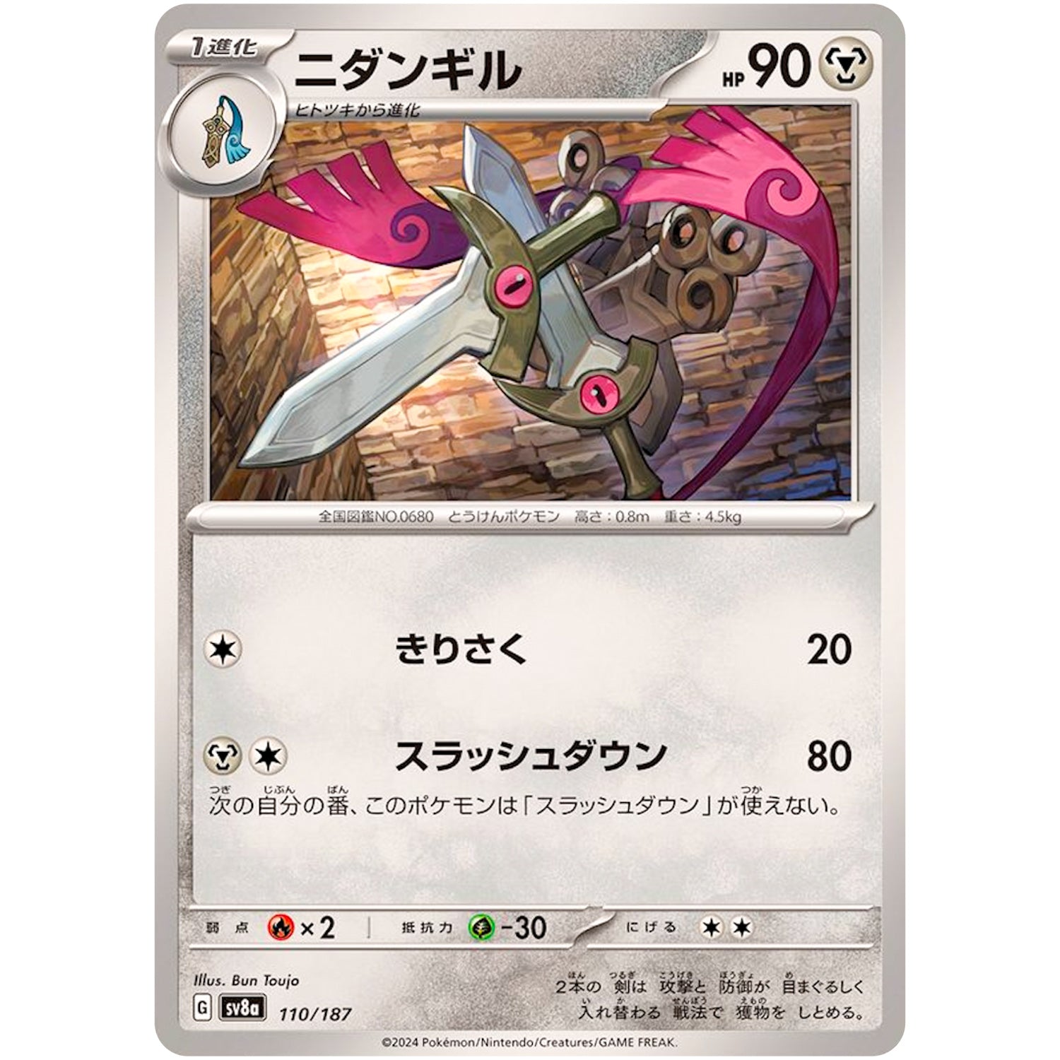 ニダンギル (110/187 テラスタルフェスex【SV8a】)