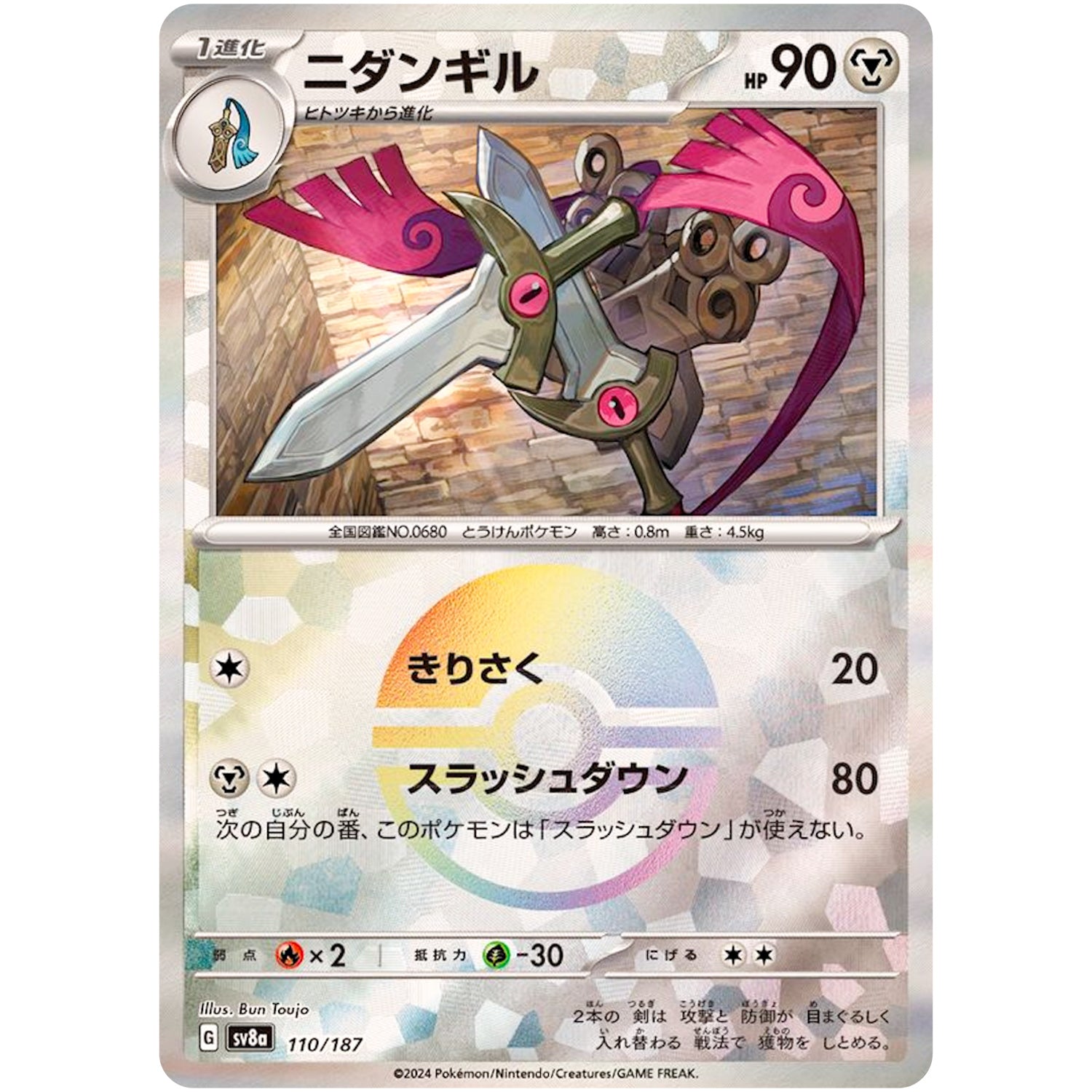 ニダンギル ミラー (110/187 テラスタルフェスex【SV8a】)