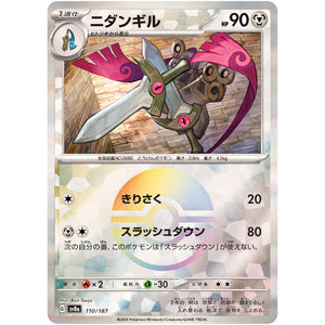 ニダンギル ミラー (110/187 テラスタルフェスex【SV8a】)