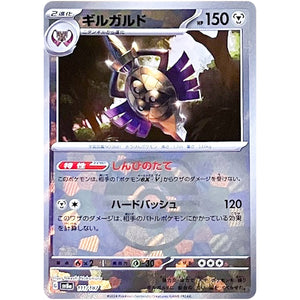 ギルガルド マスターボールミラー (111/187 テラスタルフェスex【SV8a】)