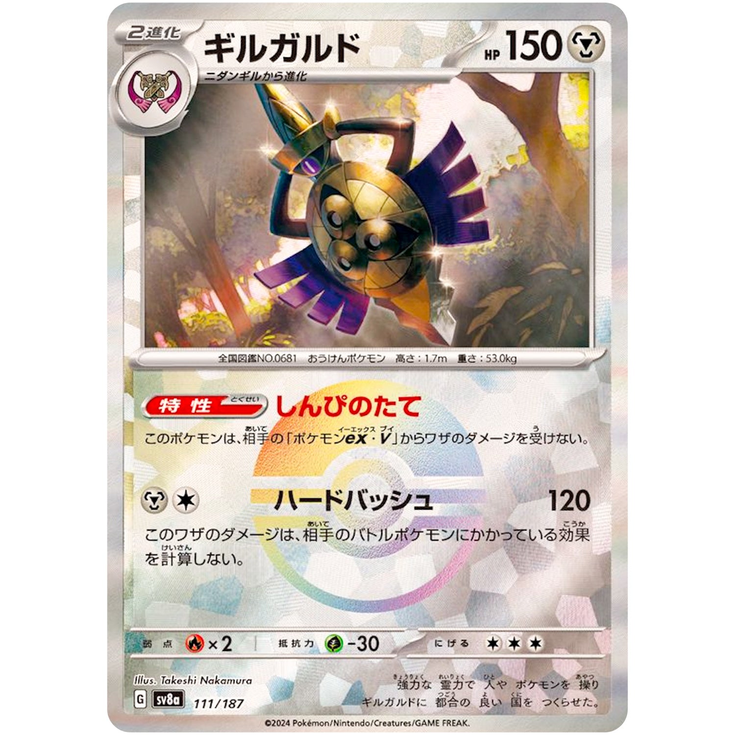 ギルガルド ミラー (111/187 テラスタルフェスex【SV8a】)