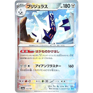 ブリジュラス マスターボールミラー (113/187 テラスタルフェスex【SV8a】)