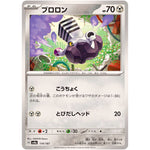 ブロロン (114/187 テラスタルフェスex【SV8a】)