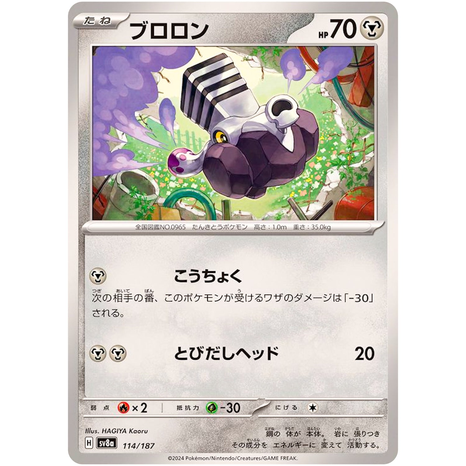 ブロロン (114/187 テラスタルフェスex【SV8a】)