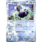 ブロロン マスターボールミラー (114/187 テラスタルフェスex【SV8a】)