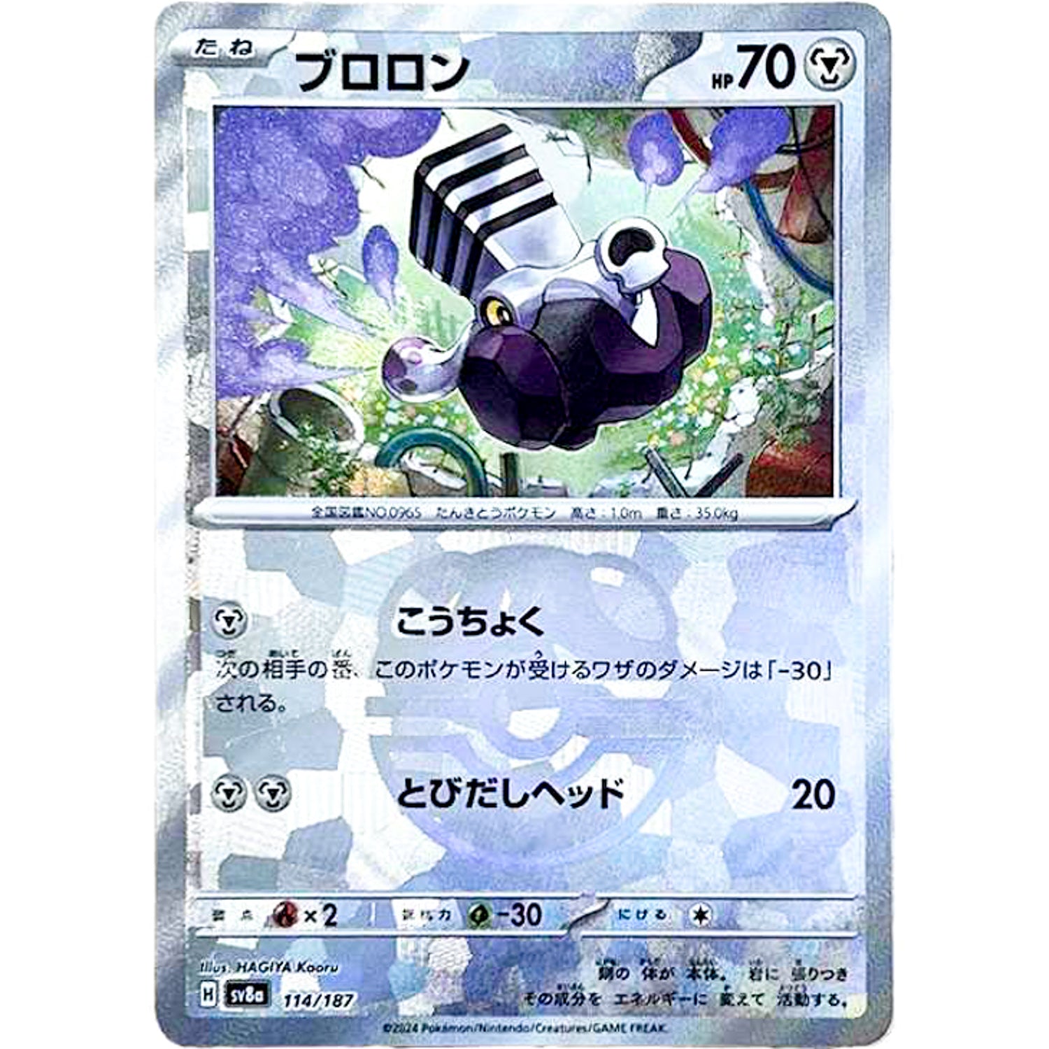 ブロロン マスターボールミラー (114/187 テラスタルフェスex【SV8a】)