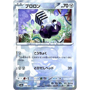 ブロロン マスターボールミラー (114/187 テラスタルフェスex【SV8a】)