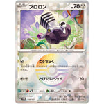 ブロロン ミラー (114/187 テラスタルフェスex【SV8a】)