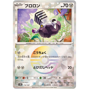 ブロロン ミラー (114/187 テラスタルフェスex【SV8a】)