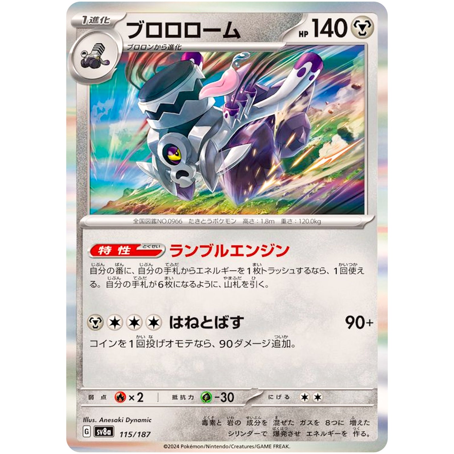 ブロロローム (115/187 テラスタルフェスex【SV8a】)