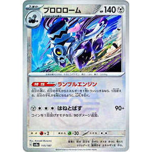 ブロロローム マスターボールミラー (115/187 テラスタルフェスex【SV8a】)