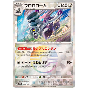 ブロロローム ミラー (115/187 テラスタルフェスex【SV8a】)