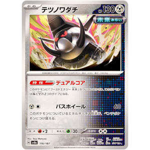 テツノワダチ (116/187 テラスタルフェスex【SV8a】)