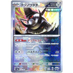 テツノワダチ マスターボールミラー (116/187 テラスタルフェスex【SV8a】)