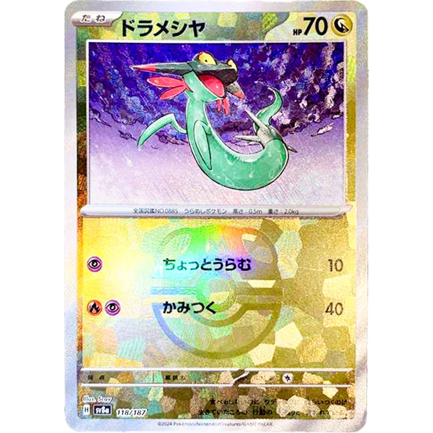 ドラメシヤ マスターボールミラー (118/187 テラスタルフェスex【SV8a】)