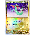 ドラメシヤ マスターボールミラー (118/187 テラスタルフェスex【SV8a】)