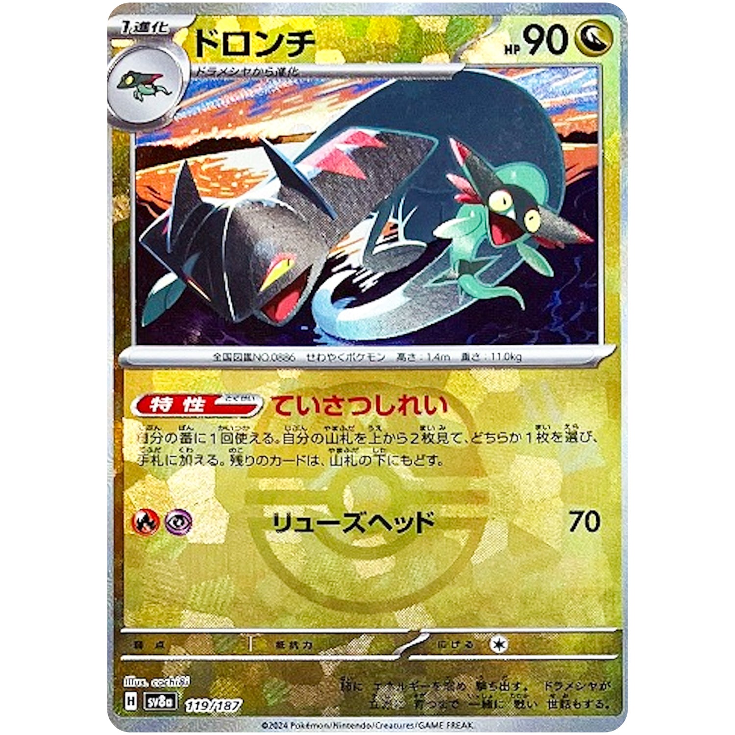 ドロンチ マスターボールミラー (119/187 テラスタルフェスex【SV8a】)