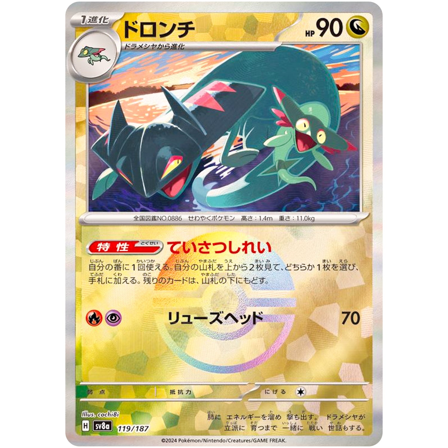 ドロンチ ミラー (119/187 テラスタルフェスex【SV8a】)
