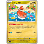 シャリタツ (121/187 テラスタルフェスex【SV8a】)