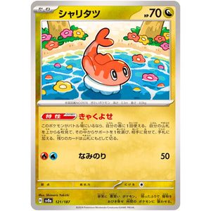 シャリタツ (121/187 テラスタルフェスex【SV8a】)