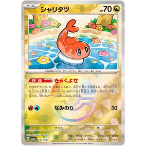 シャリタツ ミラー (121/187 テラスタルフェスex【SV8a】)