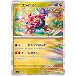 コライドン (122/187 テラスタルフェスex【SV8a】)