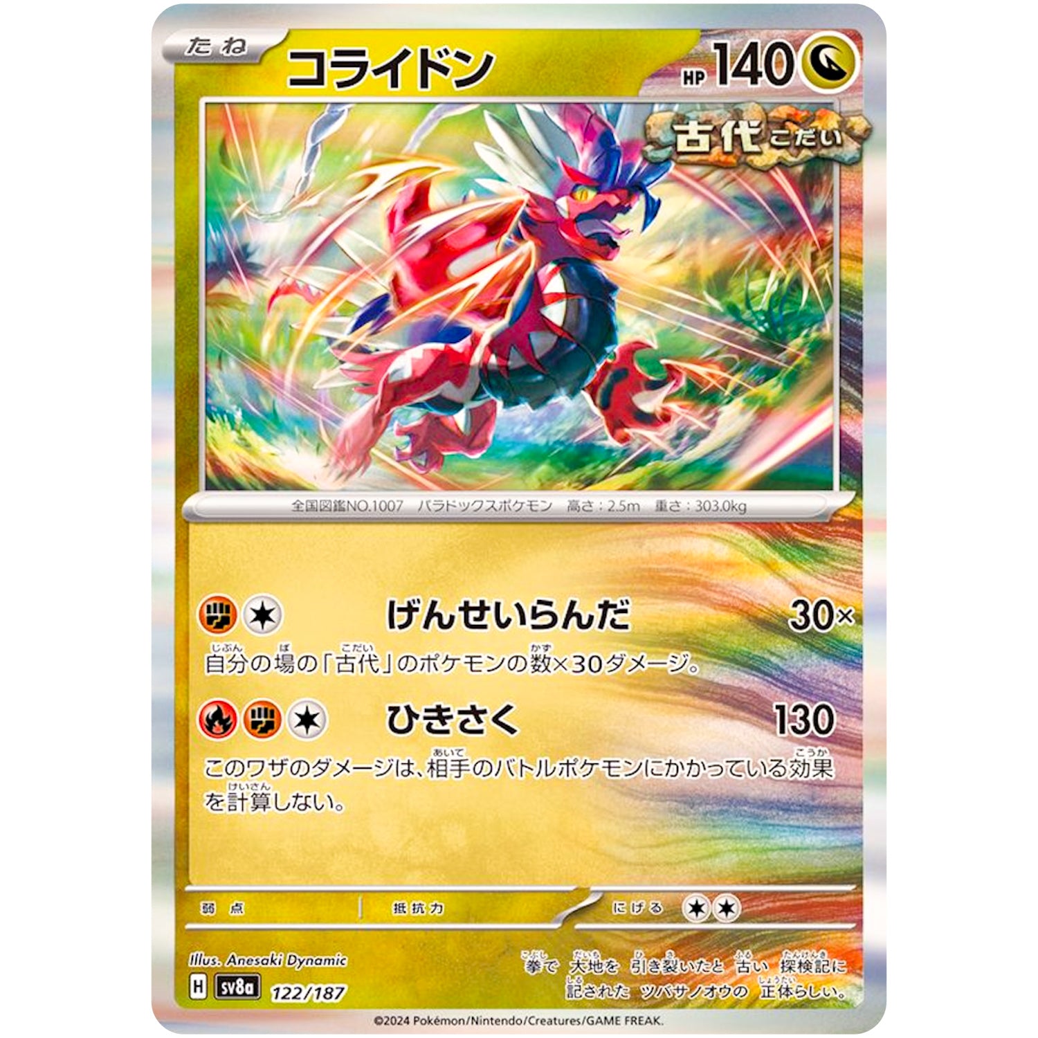 コライドン (122/187 テラスタルフェスex【SV8a】)