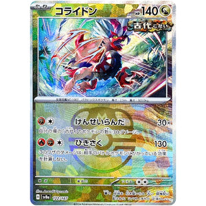 コライドン マスターボールミラー (122/187 テラスタルフェスex【SV8a】)