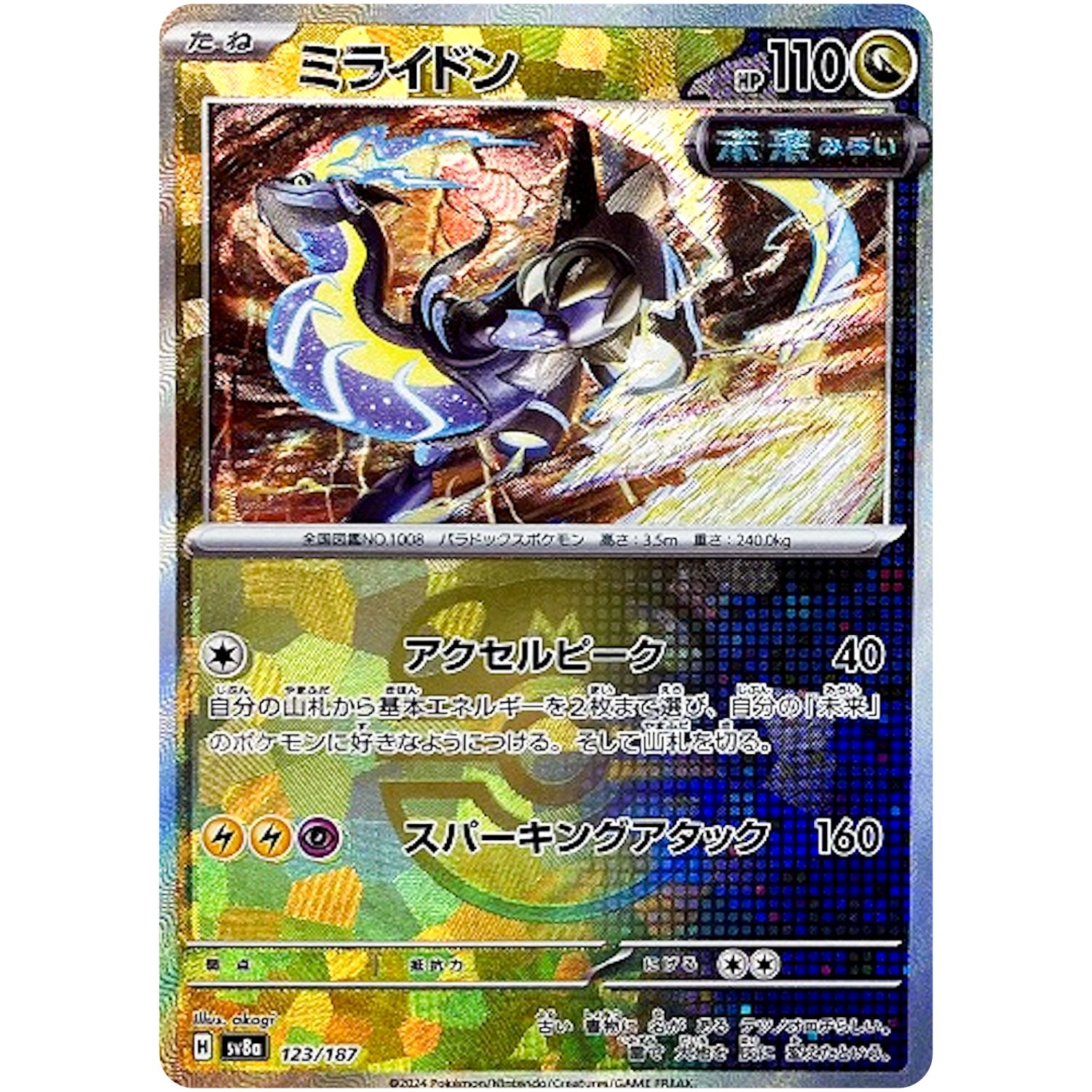 ミライドン マスターボールミラー (123/187 テラスタルフェスex【SV8a】)