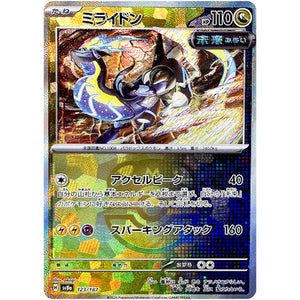 ミライドン マスターボールミラー (123/187 テラスタルフェスex【SV8a】)