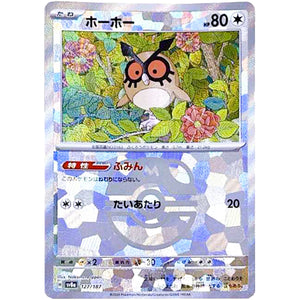 ホーホー マスターボールミラー (127/187 テラスタルフェスex【SV8a】)