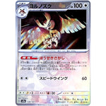 ヨルノズク マスターボールミラー (128/187 テラスタルフェスex【SV8a】)