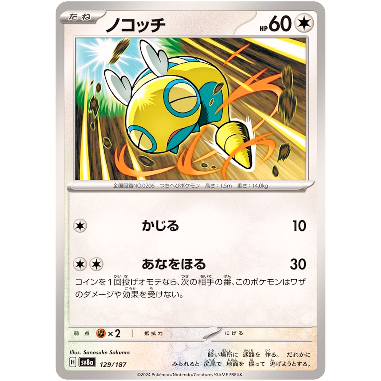 ノコッチ (129/187 テラスタルフェスex【SV8a】)