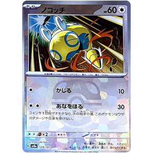 ノコッチ マスターボールミラー (129/187 テラスタルフェスex【SV8a】)