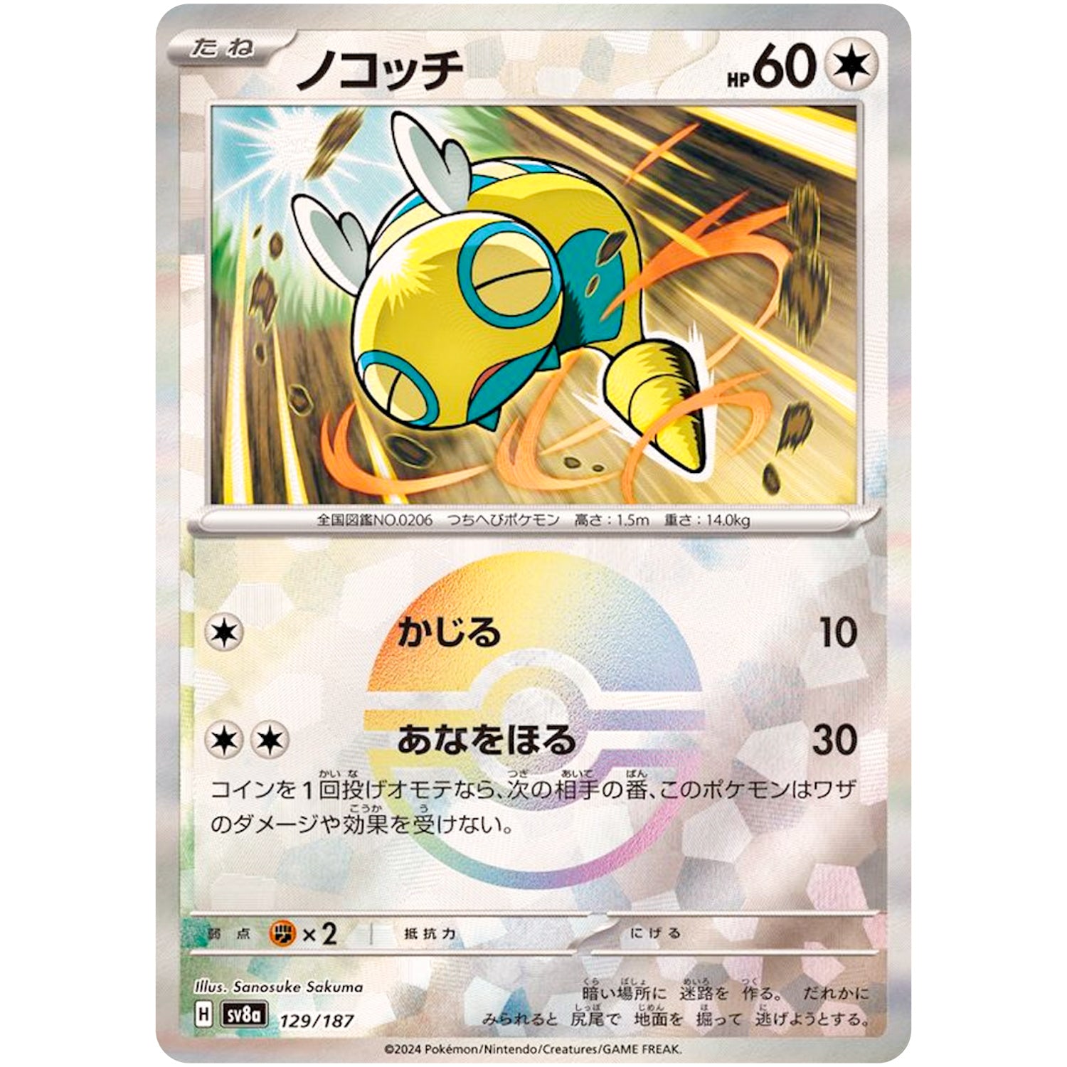 ノコッチ ミラー (129/187 テラスタルフェスex【SV8a】)